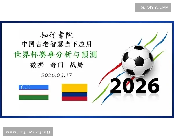 世界杯乌兹别克斯坦vs哥伦比亚比赛手机观看全攻略，提供多平台高清直播和观看建议